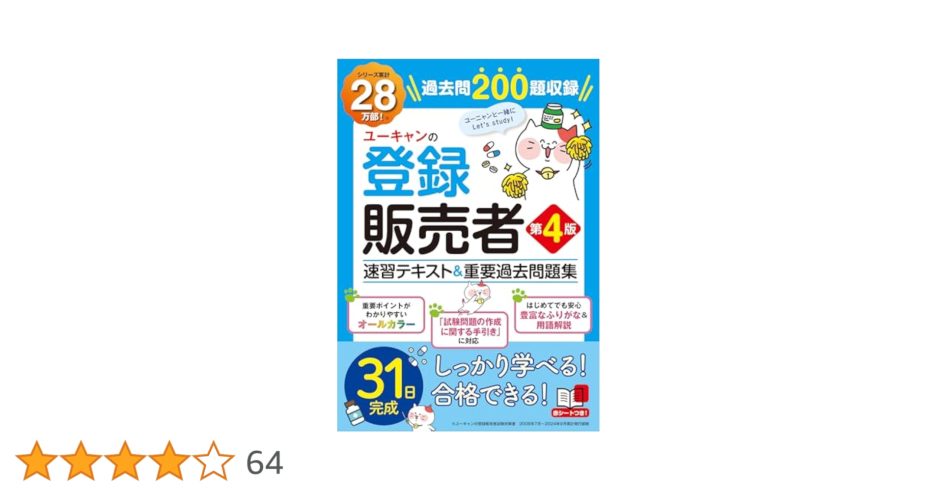 【新品】登録販売者 参考書 過去問 問題集 ズルい ユーキャン 7冊セット 71t7nyOoz3L._UF350,350_QL50_.jpg